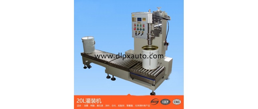 20L液體灌裝機(jī) 樹脂油墨真石漆自動灌裝機(jī)