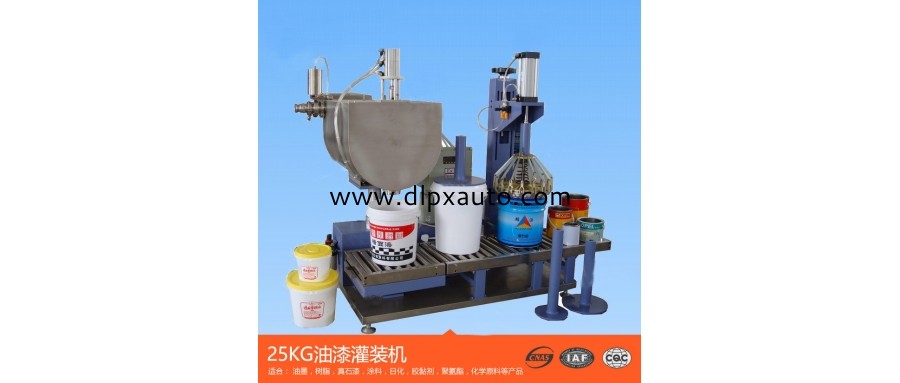 25KG油漆灌裝機(jī) 全自動液體灌裝機(jī)